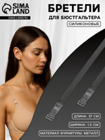 Лямки для бюстгальтера, силиконовые, фурнитура металл, 1.5 см, 37 см, пара, прозрачные, 916560