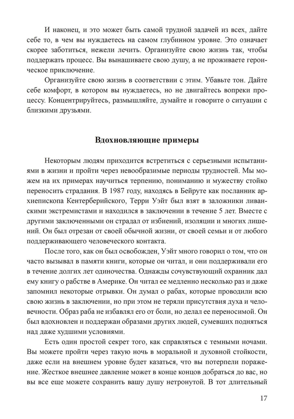 Темные ночи души. Цифровая версия.