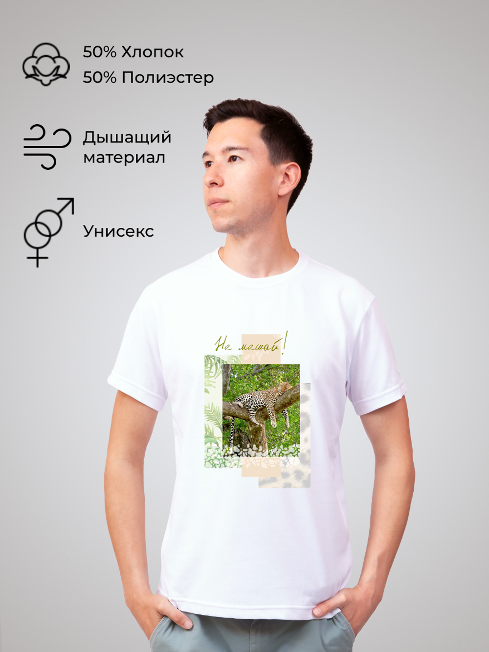 Футболка с леопардом "Не мешай"