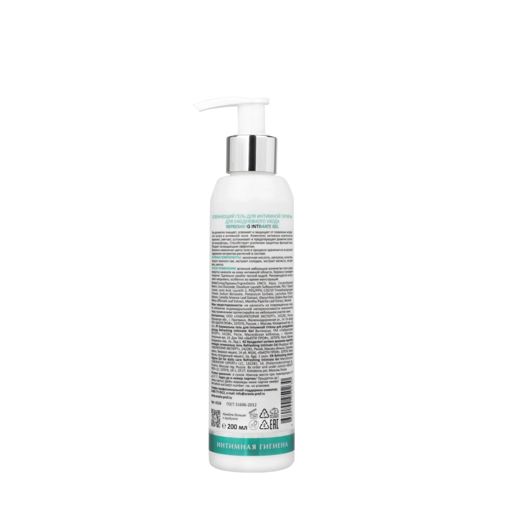 Гель освежающий для интимной гигиены для ежедневного ухода / Refreshing Intimate Gel 200 мл
