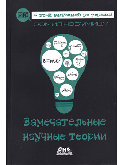Замечательные научные теории