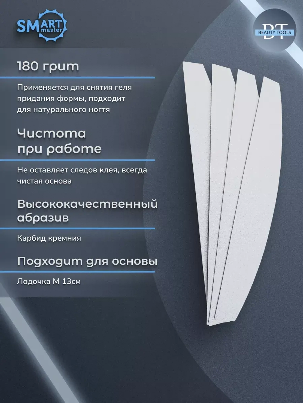 Файлы лодочка M PREMIUM белые 25 шт абразивность Р180