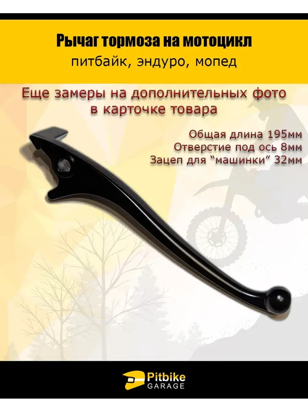 Рычаг тормоза на мотоцикл