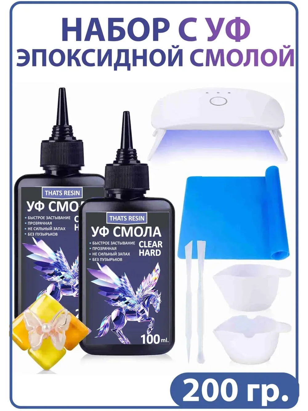 эпоксидная смола набор для творчества 200 гр уф смола