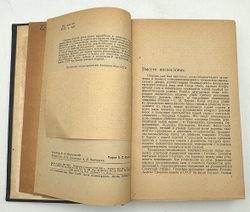 Против фашистского мракобесия и демагогии : Сборник статей. М. Акад. наук СССР. Ин-т философии. 1936