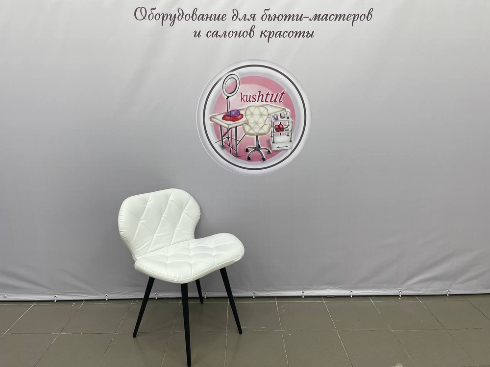Стул Ракушка XL ноги металл круглый профиль