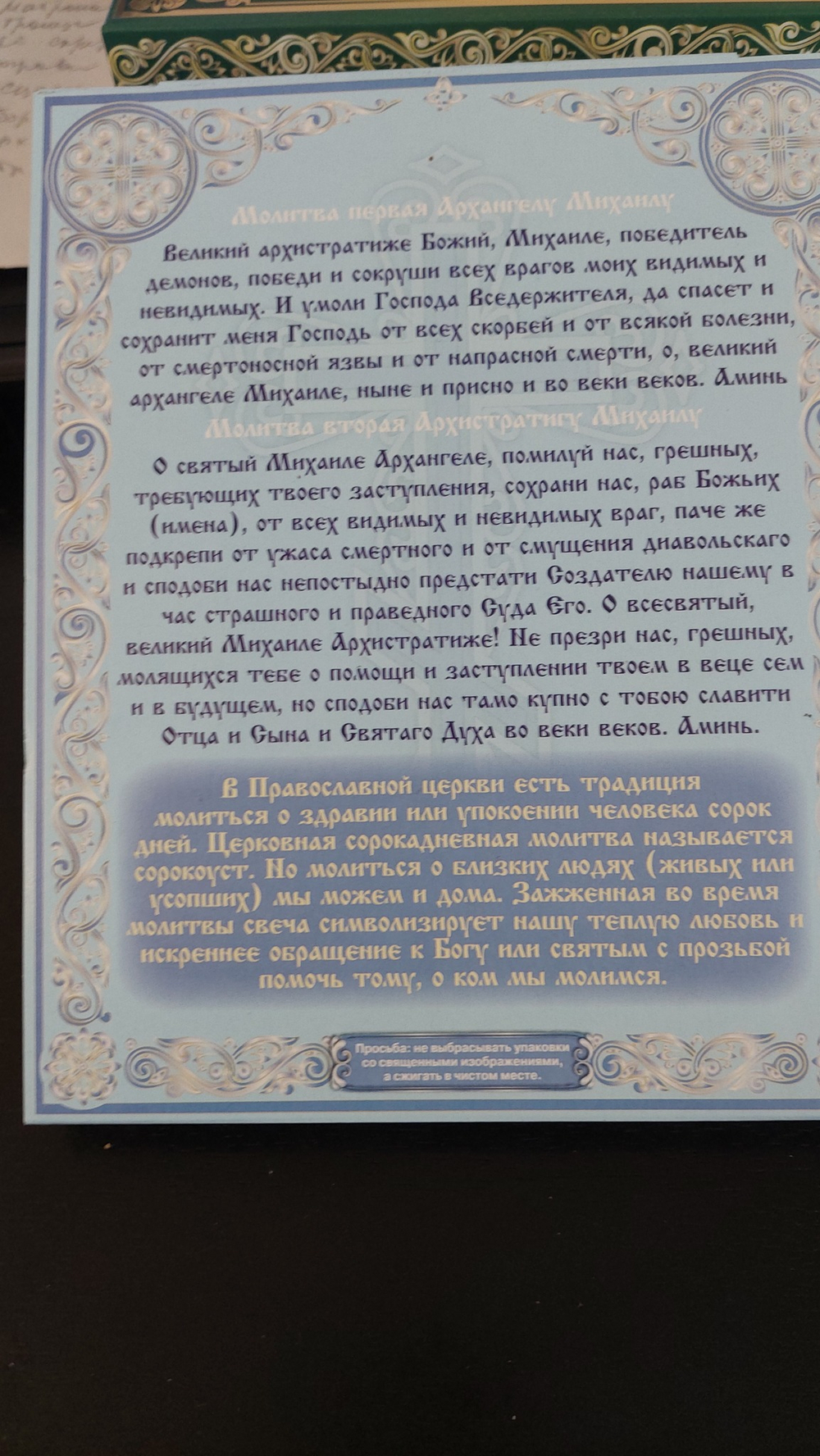 Свечи сорокоустные церковные восковые   "Архангел Михаил " (40шт) №80