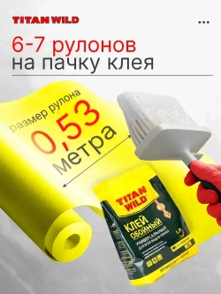 Клей для обоев Titan Wild универсал. 200 Б/И (200 гр.)