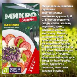 Микро зелень для здорового питания: горох, кресс-салат, базилик, горчица