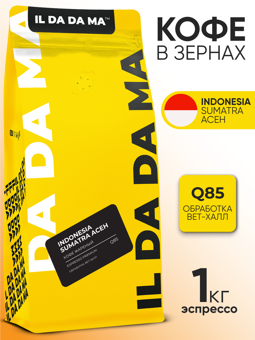 Кофе в зернах 200 г Индонезия Суматра Ачех Эспрессо Specialty