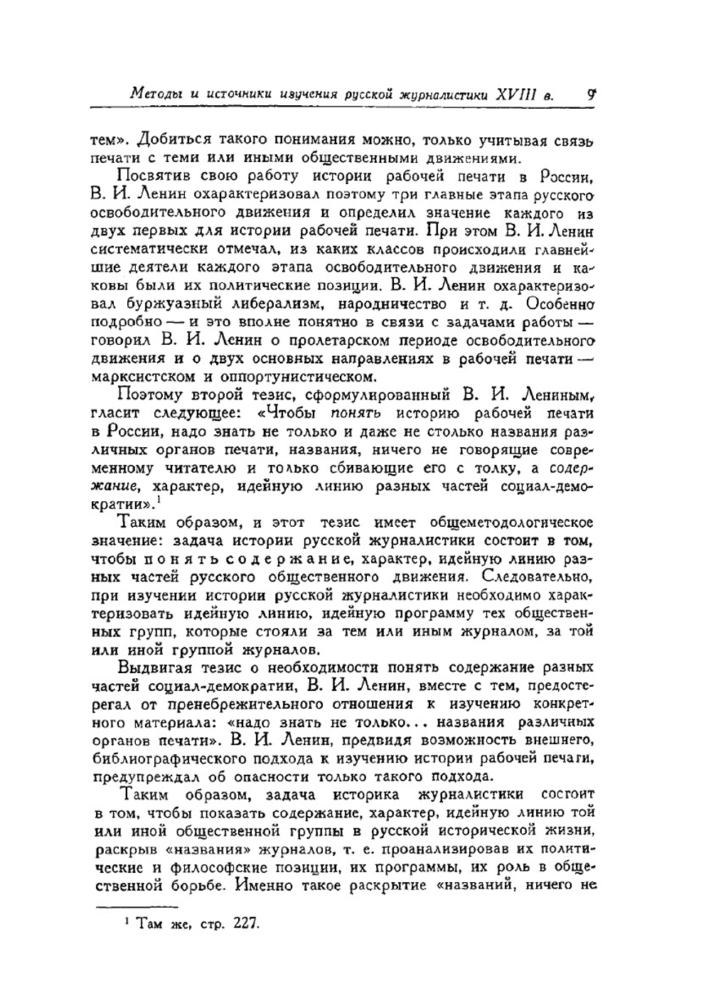 История русской журналистики XVIII века | П.Н. Берков