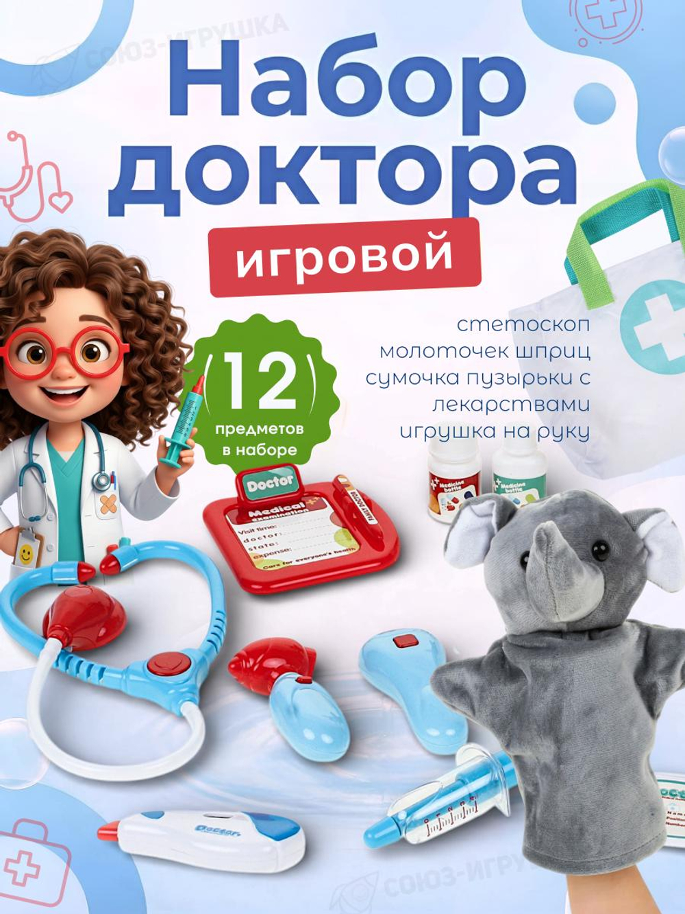 Набор Доктора, 12 предм. свет/звук, коробка BX67-4