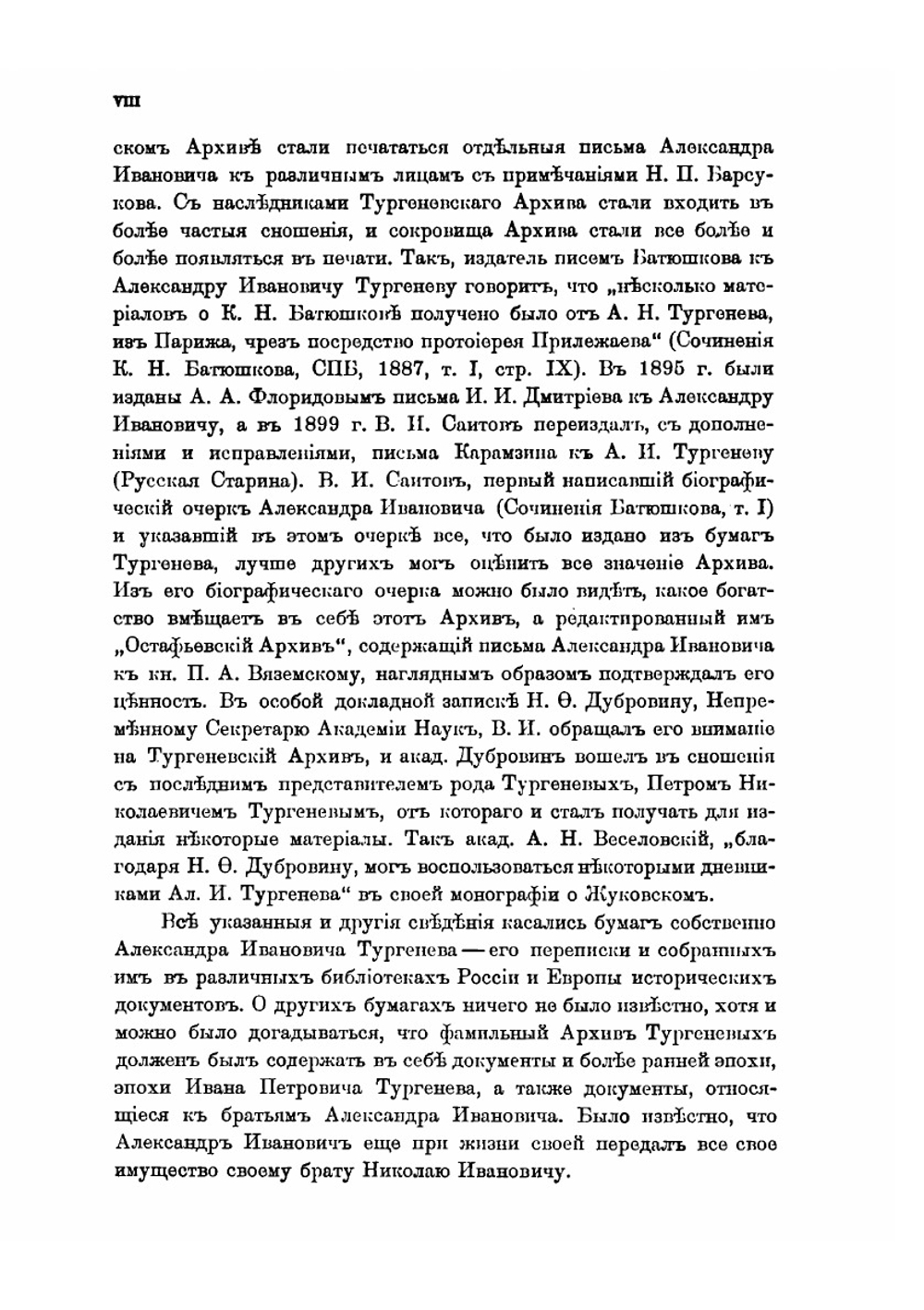 Дневники и Письма. за 1806-1811 годы Том 1 | Н. Тургенев