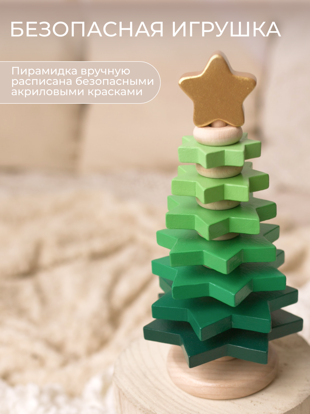 Пирамидка «Елочка зеленая» Вальда