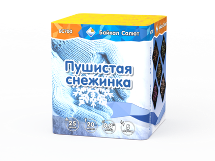 Пушистая снежинка (25 залпов, калибр 0,8)