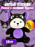 Мягкая игрушка мишка в капюшоне куроми kuromi 50 см