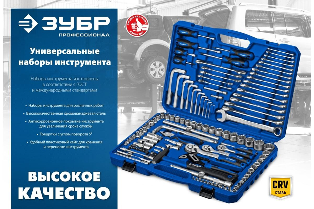 Универсальный набор инструмента ЗУБР Профессионал А-94 94 предмета 27635-H94_z01