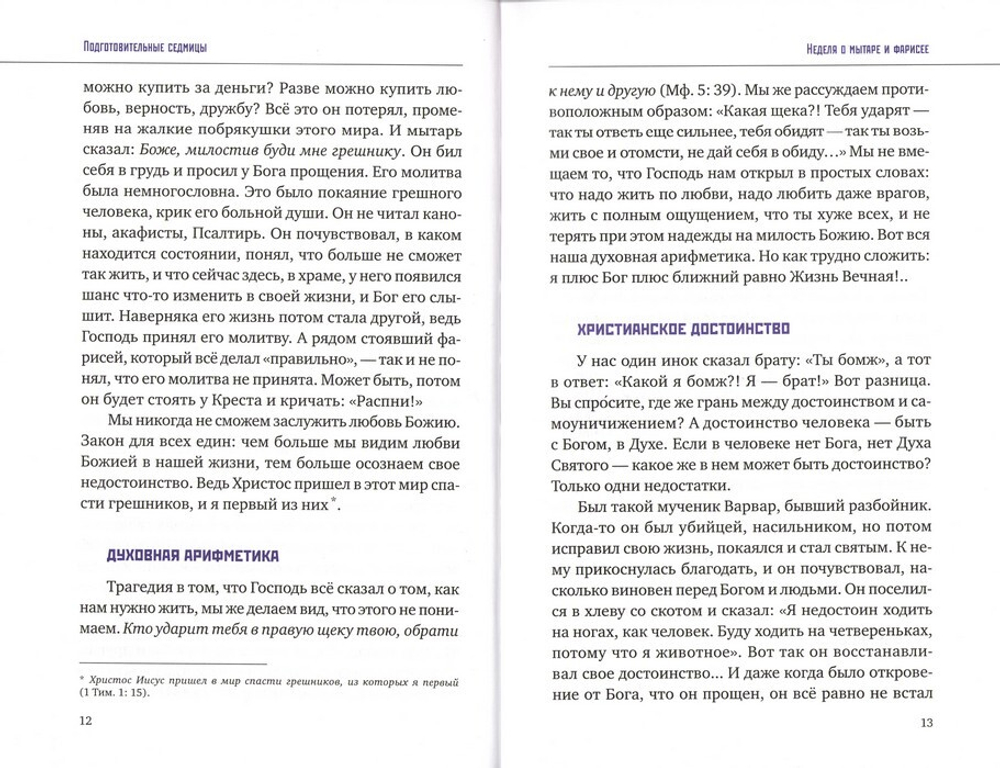Великий пост. Простые ответы на сложные вопросы. Протоиерей Андрей Лемешонок