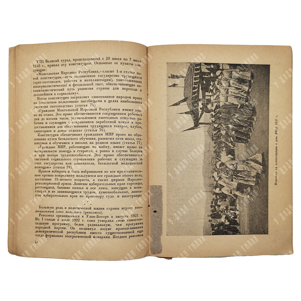 Перлин Б. Монгольская народная республика. – М.: ПОЛИТИЗДАТ при ЦК ВКП(б), 1941.