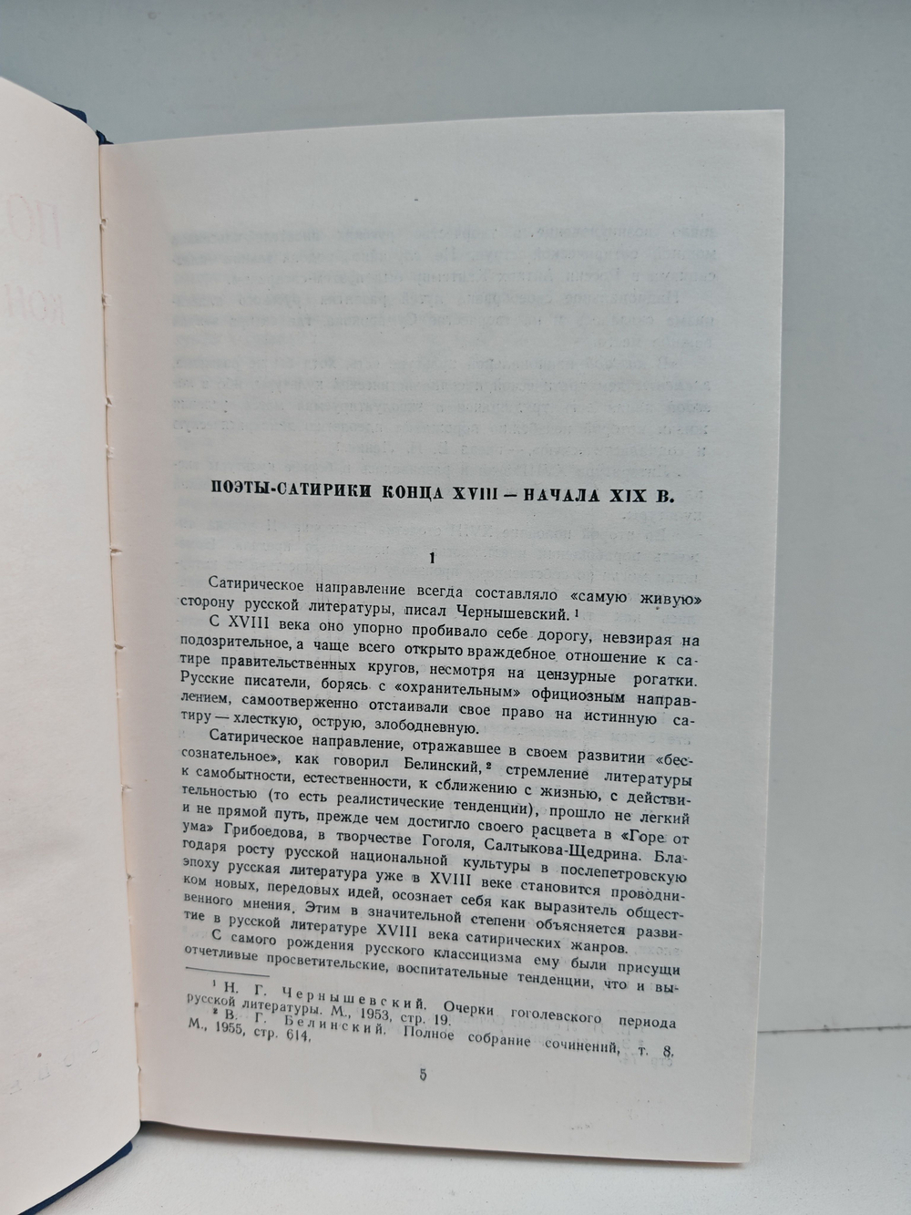 Поэты-сатирики конца XVIII - начала XIX в.