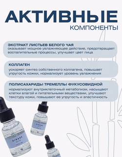 Гелевая эссенция с увлажняющим экстрактом белого чая для Spa Treatment AIRARE BAI CHA Essence, 20 мл