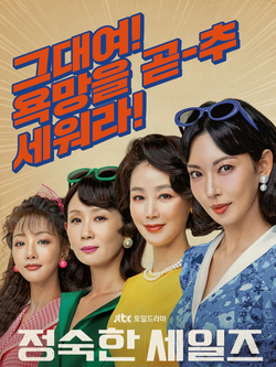 Альбом A Virtuous Business JTBC Drama OST