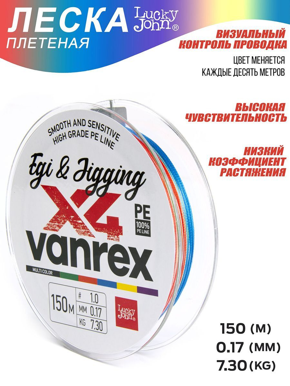 Шнур плетёный LJ Vanrex EGI & JIGGING х4 BRAID Multi Color 150/012