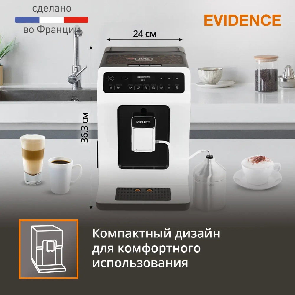 Автоматическая кофемашина KRUPS EVIDENCE EA891110