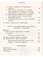 Духовноантропологические основы лечебной тон-эвритмии.