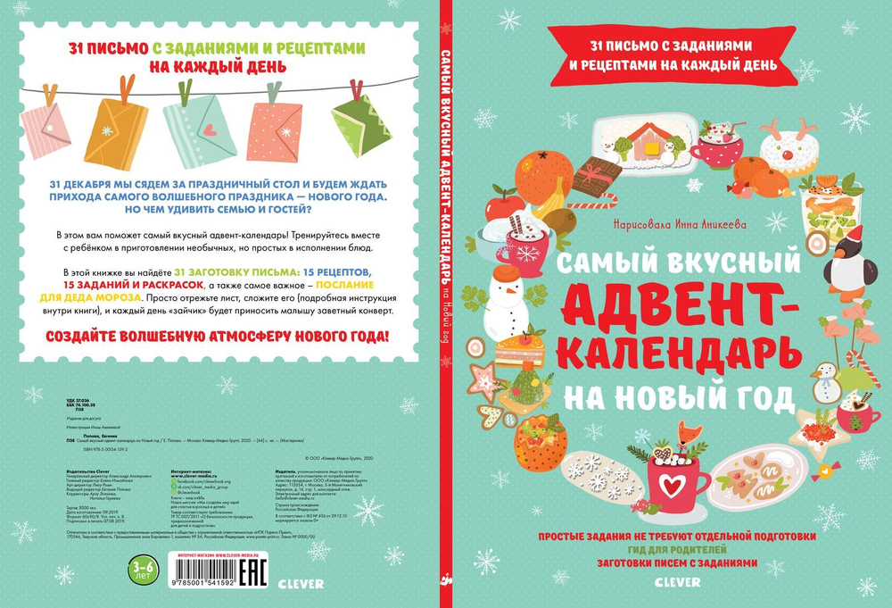 Мастерилки. Самый вкусный адвент-календарь на Новый год