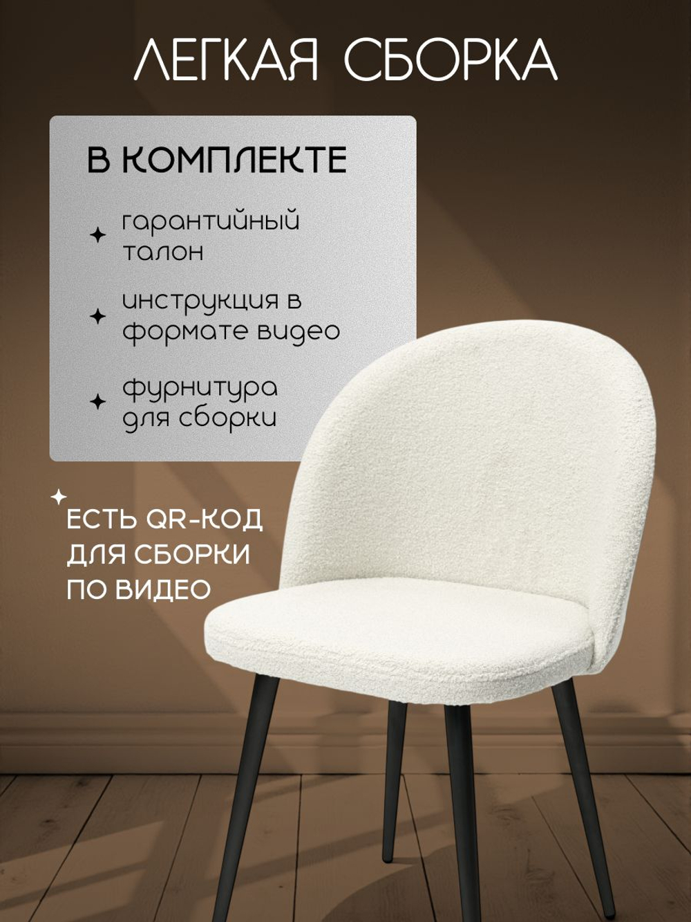 Комплект стульев со спинкой Massagecomplekt, для туалетного столика, букле и велюр