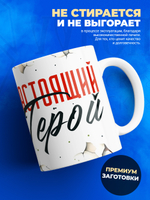 Кружка, с 23 февраля, 330мл, 1шт