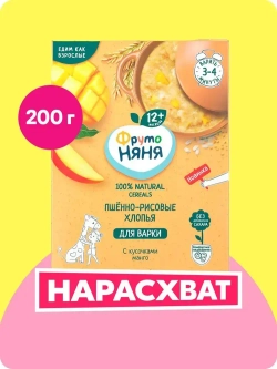 Сухая каша Фрутоняня безмолочная пшённо-рисовая с кусочками манго, для варки, 200 г