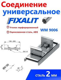 Соединение универсальное