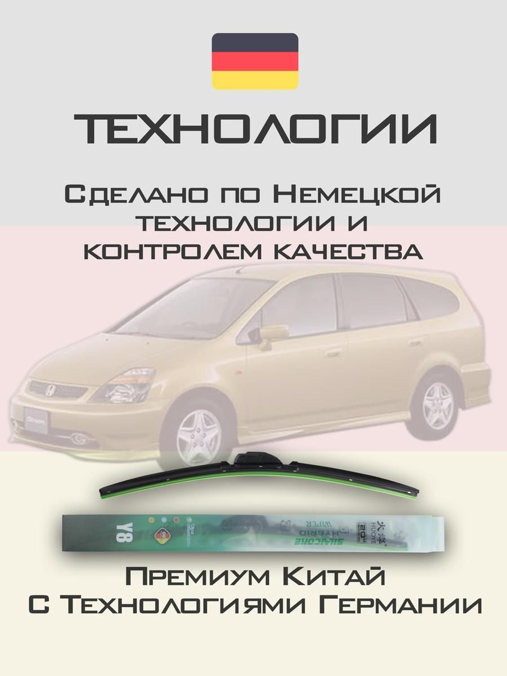 Щетки стеклоочистителя HUOYE Y8 600/350 мм на Honda Stream | Hook/J-Hook