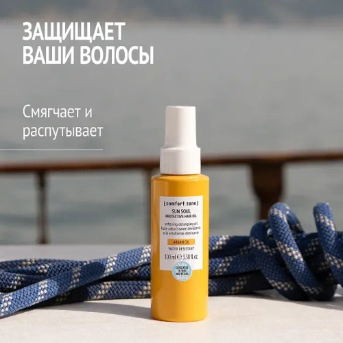 COMFORT ZONE SUN SOUL PROTECTIVE HAIR OIL Водостойкое масло для защиты волос с маслом арганы