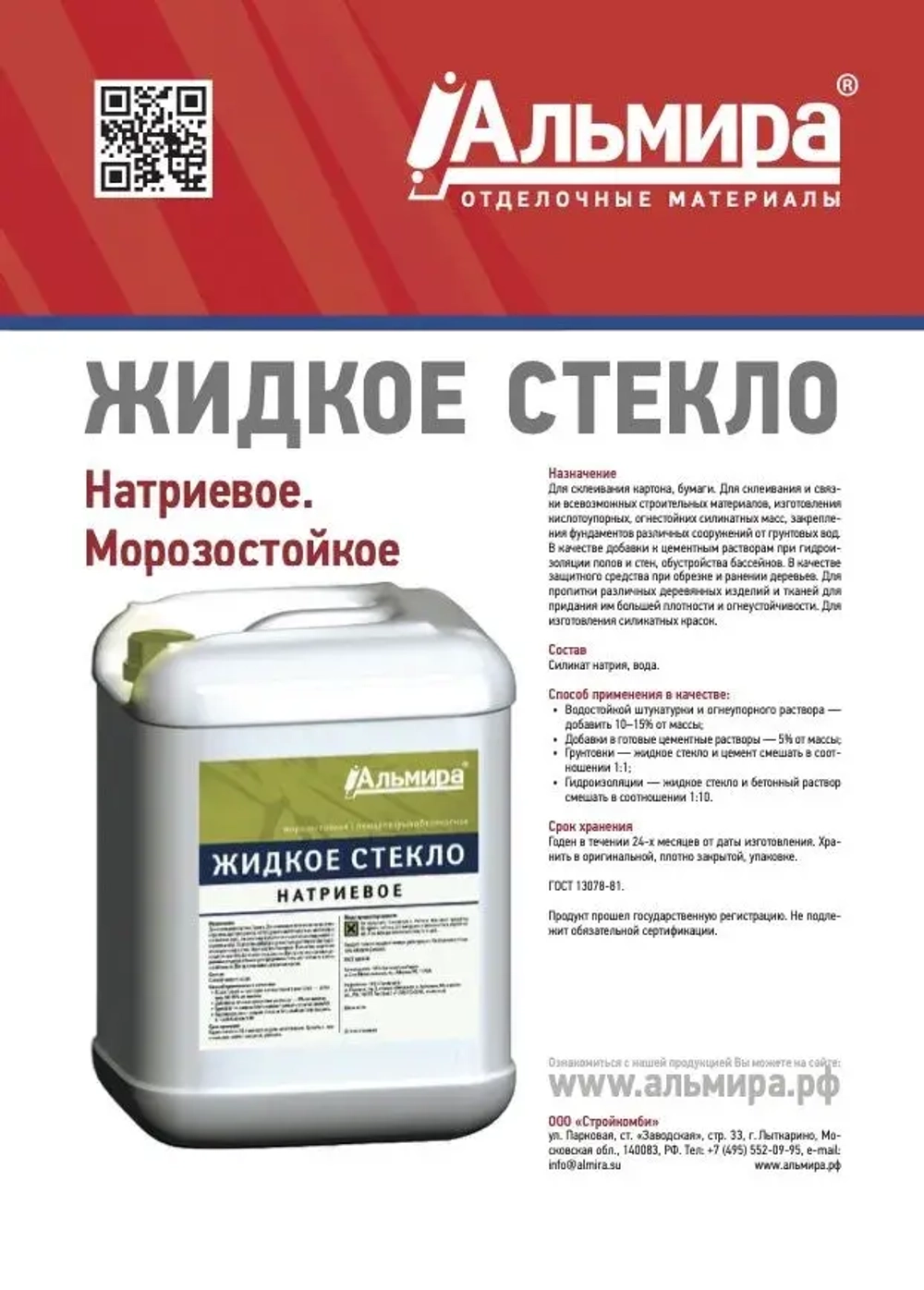 Альмира Добавка в раствор 14 кг 10 л 1 шт.