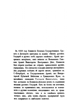 Письма русских государей и других особ царского семейства. Переписка Петра с Екатериной Алексеевной | Нет автора