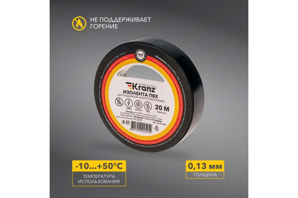 Изолента ПВХ KRANZ 0,13х15 мм, 20 м, черная KR-09-2606