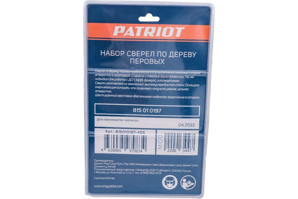 Набор сверл перовых по дереву (7 предметов; 10-25 мм; удлинитель 300 мм) Patriot (1165) 815010197