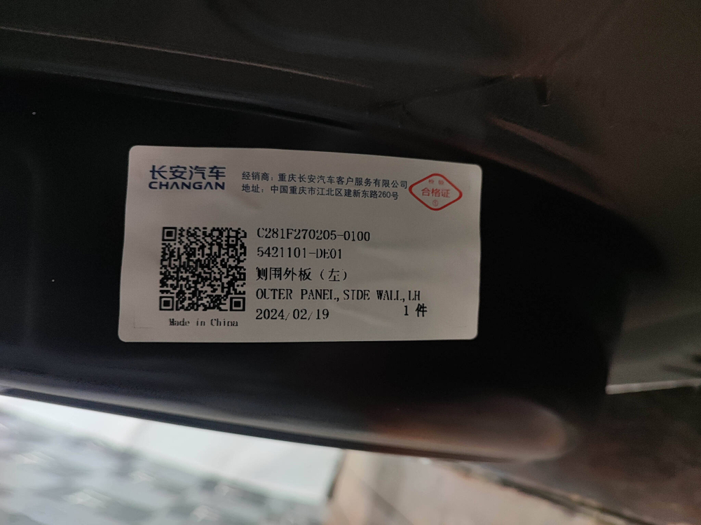 Боковина левая Changan UNI-V 22-нв Новая Оригинал C281F2702050100