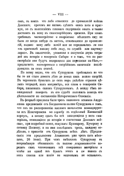 Историческое описание земли Войска Донского. Том 1 | Сухоруков В. Д.