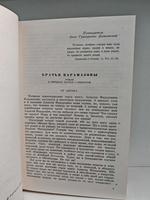 Ф. М. Достоевский. Полное собрание сочинений в 30 томах. Тома 14-15. Братья Карамазовы