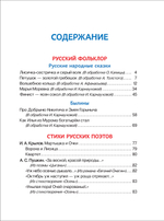 Внеклассное чтение. 1-4 классы. Хрестоматия. Сказки, стихи и рассказы
