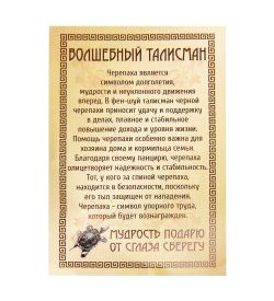 AM-2312 Фигурка кошельковая «Черепаха радость» (латунь)