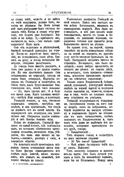 Отступление. Роман | Потапенко Игнатий Николаевич