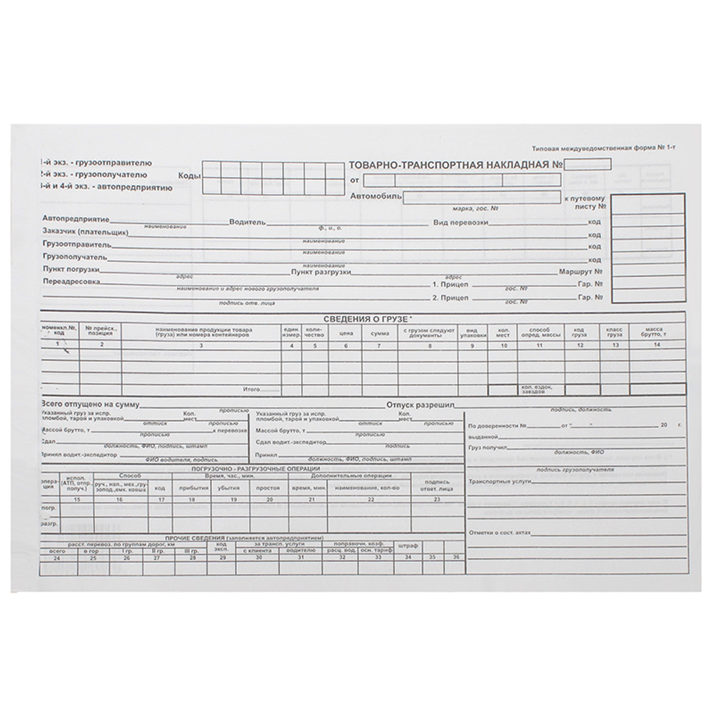 Бланк "Товарно транспортная накладная" А4, 1 слой, 100 штук в пачке