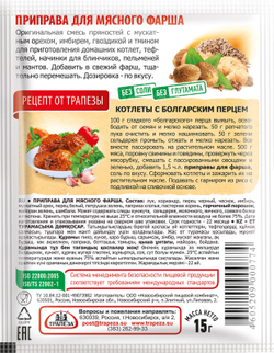 Приправа для мясного фарша