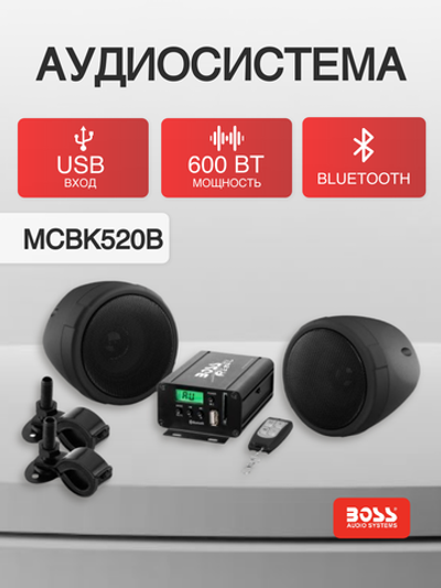 Аудиосистема Boss Audio MCBK520B, 600 Вт