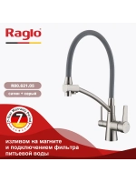 Смеситель для кухни с подключением к фильтру R80.621.05